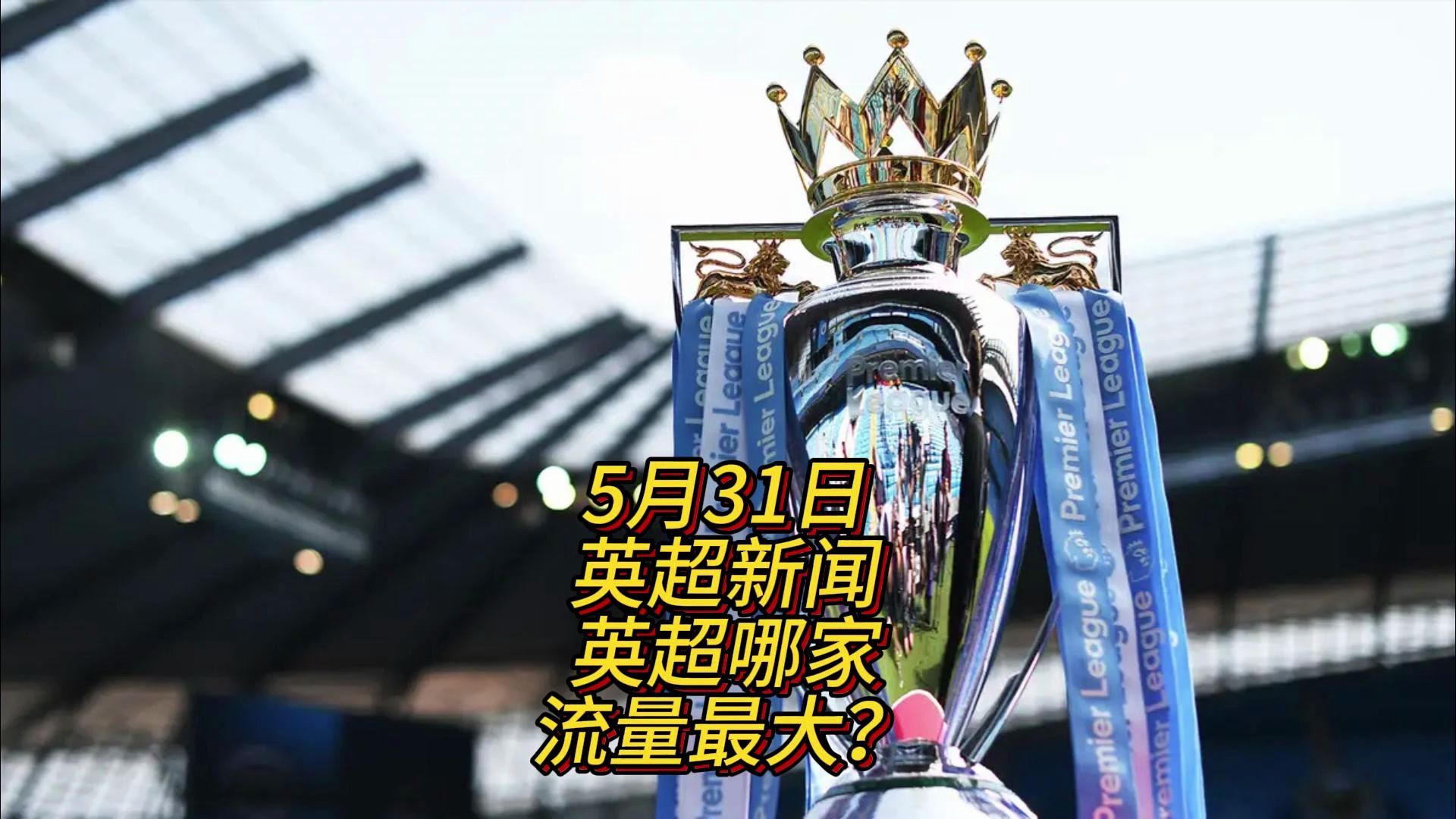 员的离开充 员的离开充